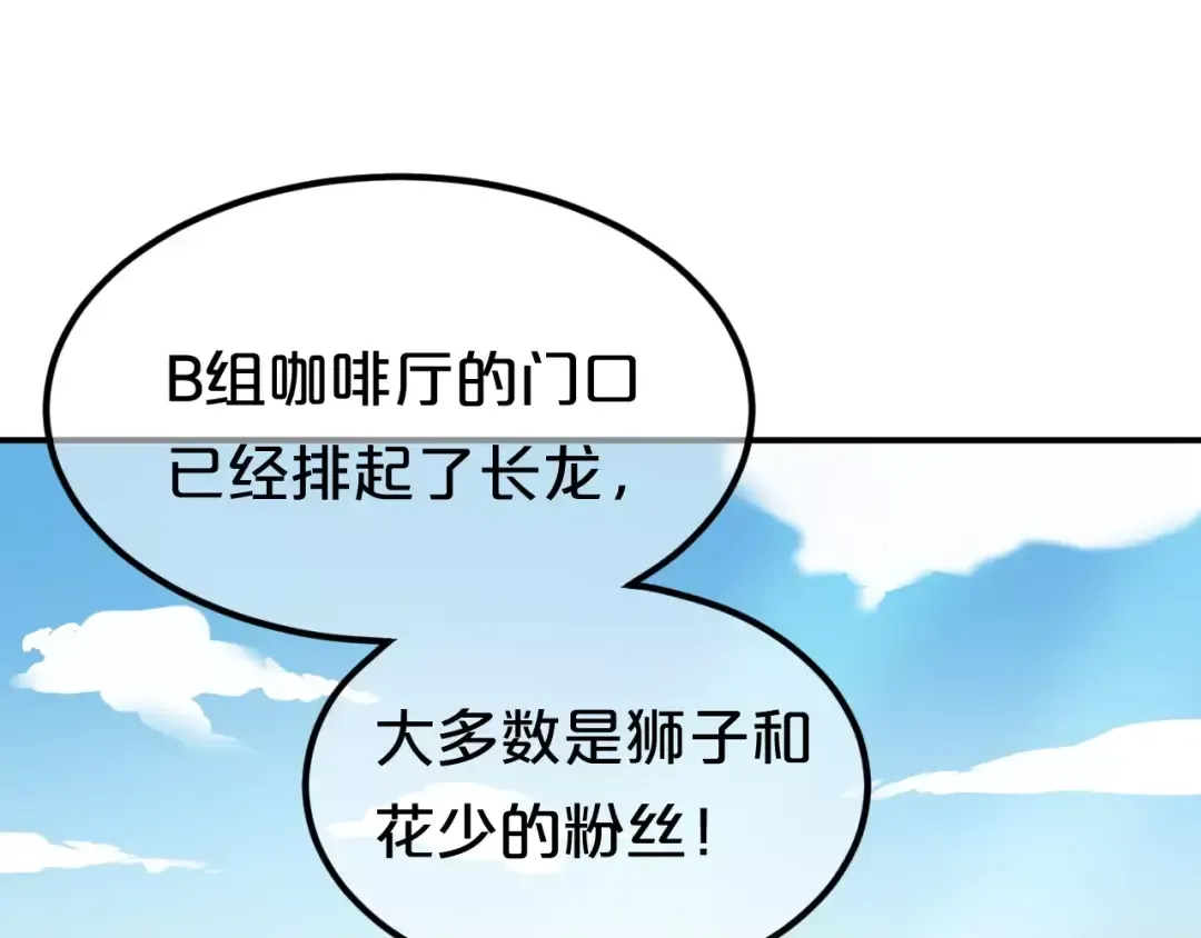 第97话 比赛开始！ 第97页