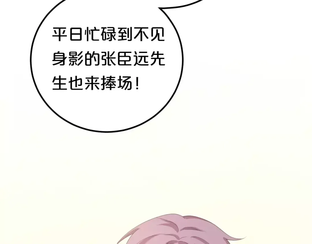 第97话 比赛开始！ 第106页
