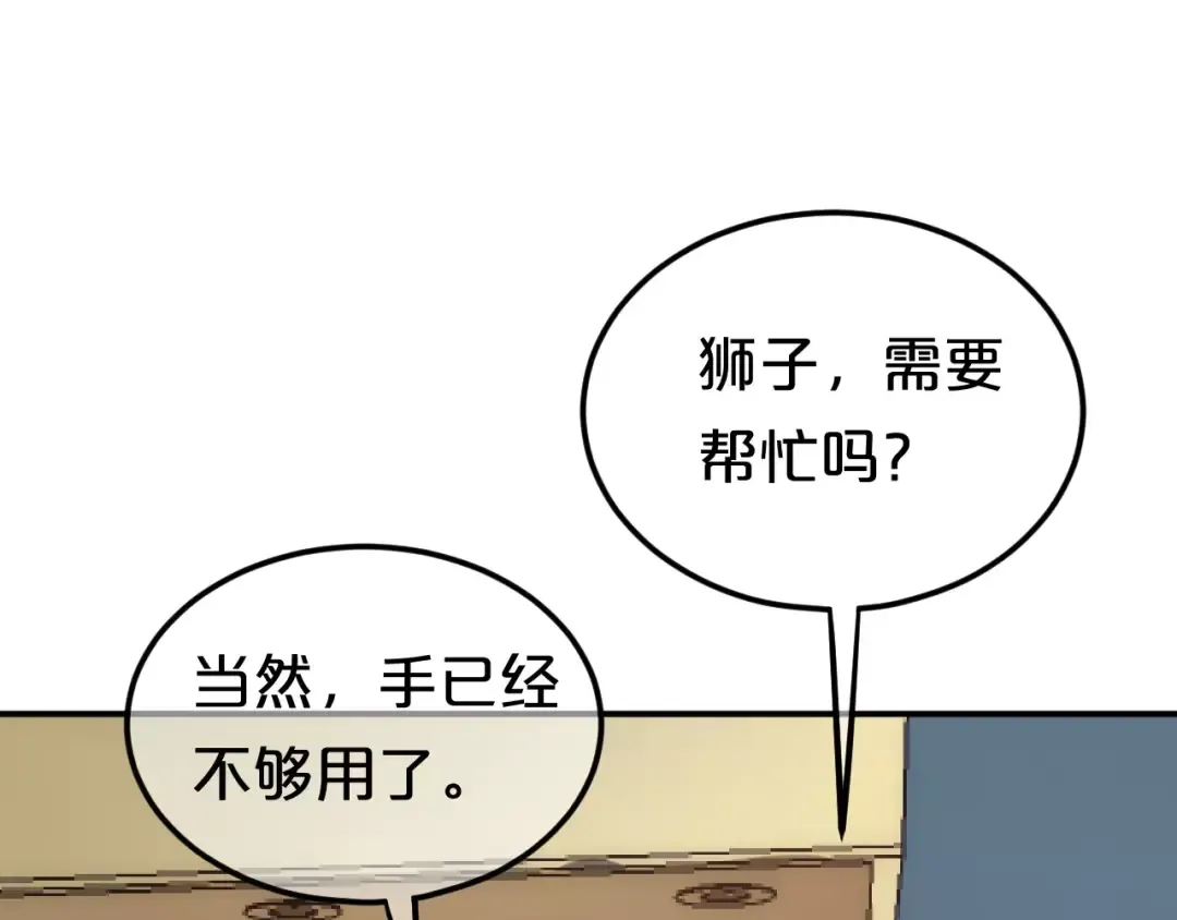 第97话 比赛开始！ 第110页