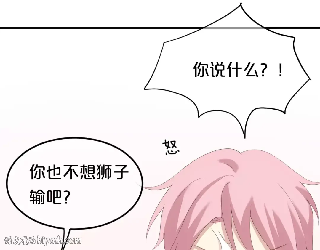 第97话 比赛开始！ 第120页