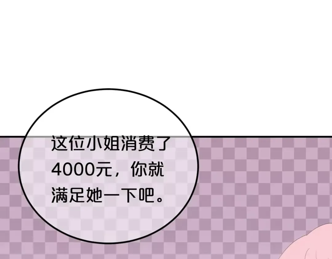 第97话 比赛开始！ 第138页