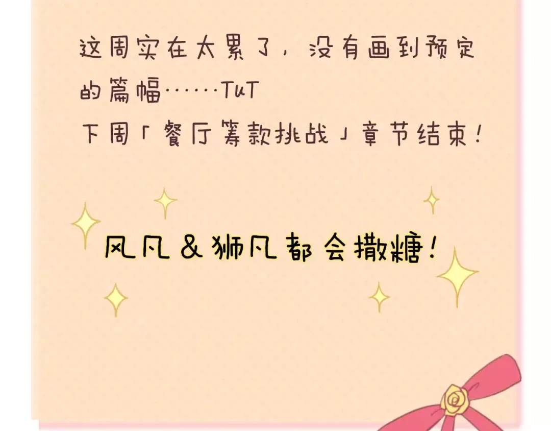 第97话 比赛开始！ 第151页