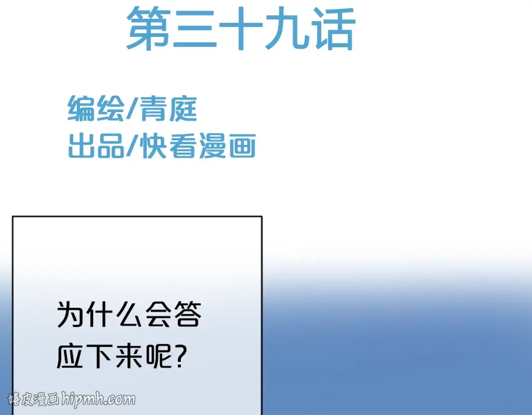 第39话 金零分快来救媳妇儿！ 第8页