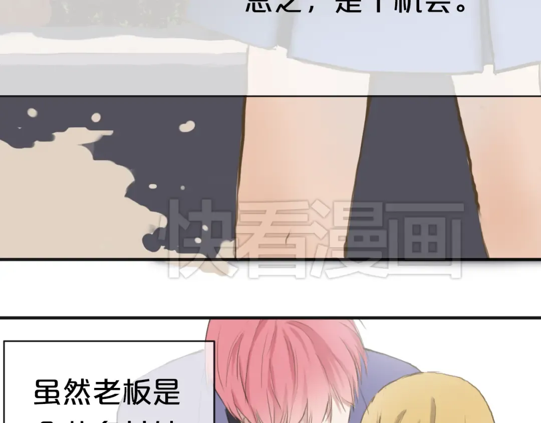 第39话 金零分快来救媳妇儿！ 第14页
