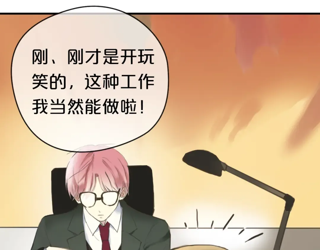 第39话 金零分快来救媳妇儿！ 第31页