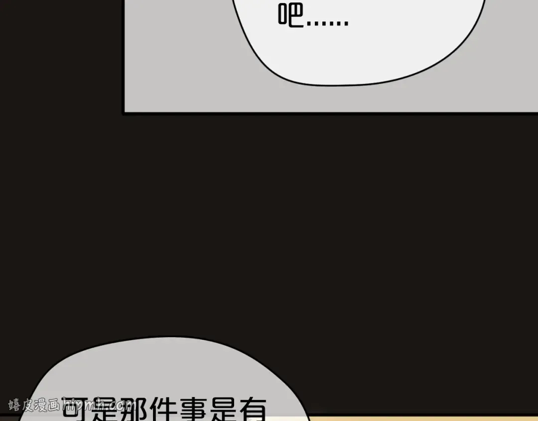 第39话 金零分快来救媳妇儿！ 第80页