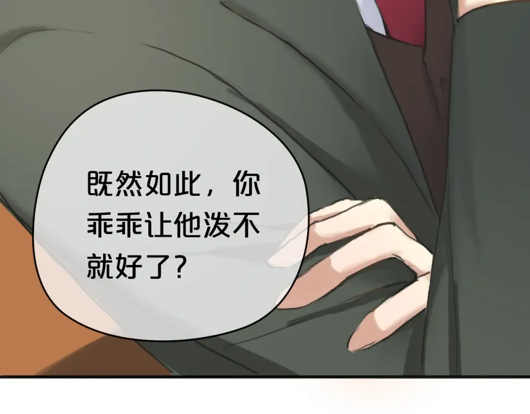 第39话 金零分快来救媳妇儿！ 第85页