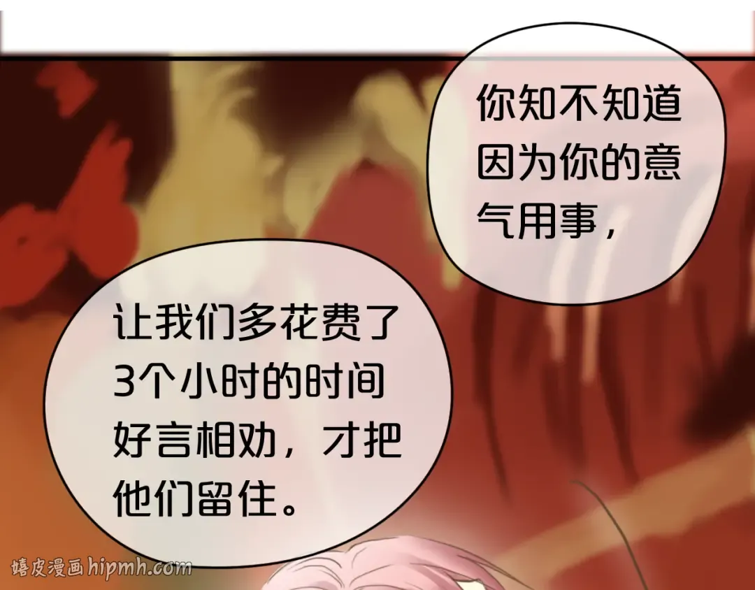 第39话 金零分快来救媳妇儿！ 第88页