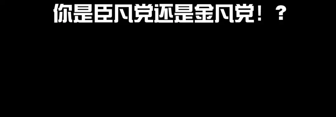 第39话 金零分快来救媳妇儿！ 第128页