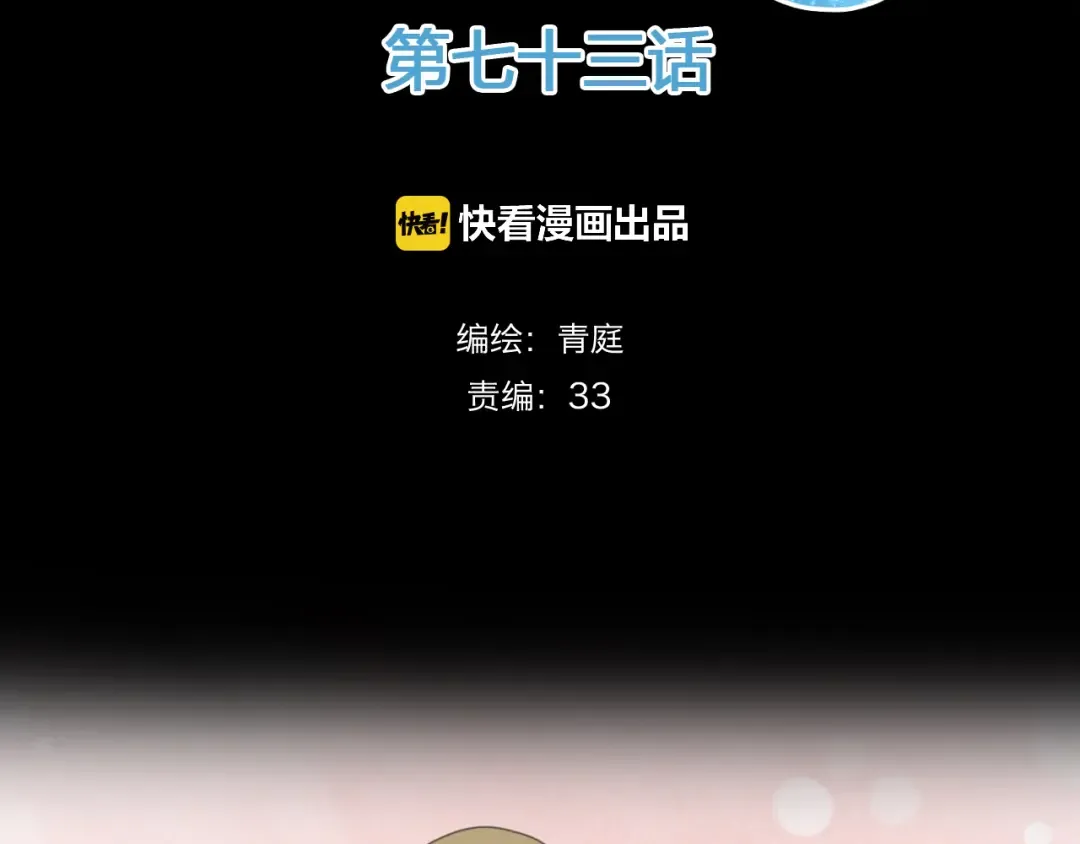 第73话 竟然向我表白了！？ 第2页