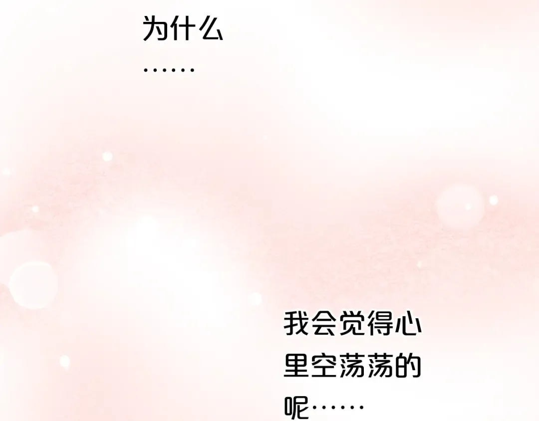 第73话 竟然向我表白了！？ 第6页