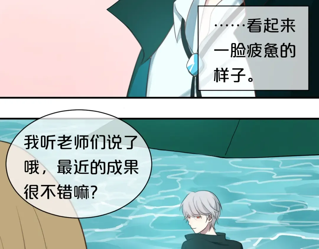 第73话 竟然向我表白了！？ 第12页