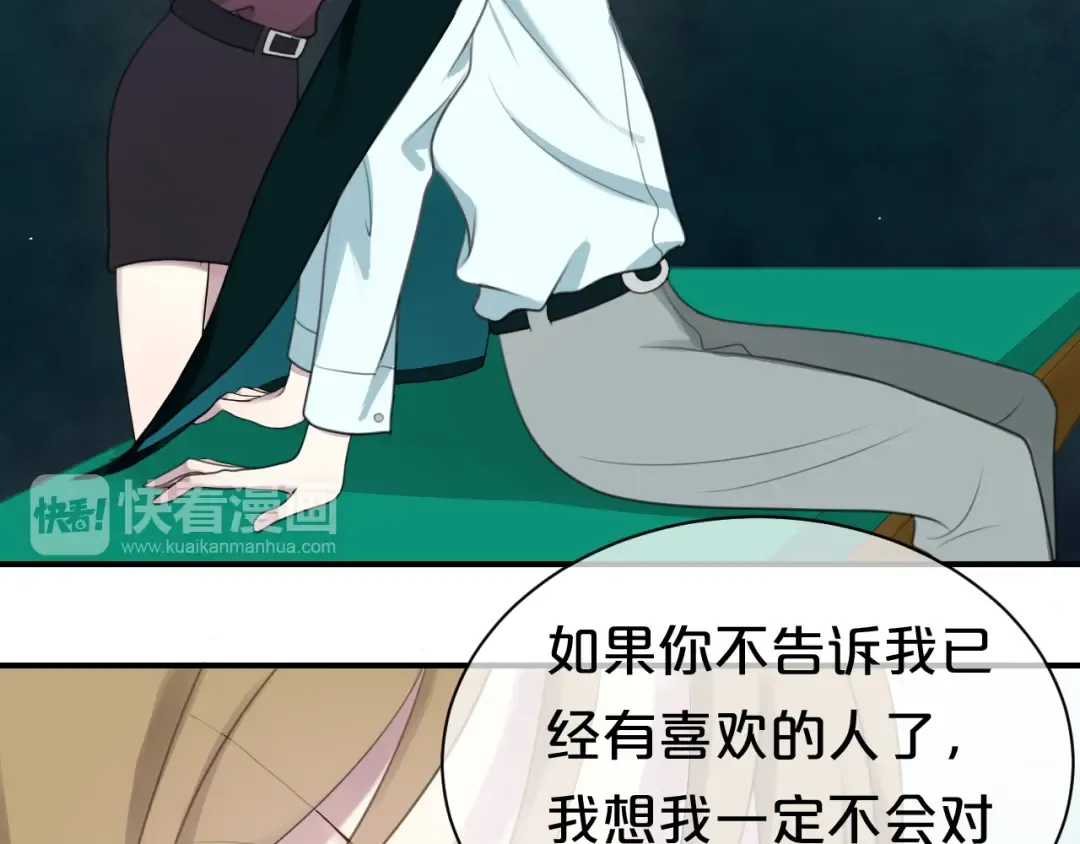 第73话 竟然向我表白了！？ 第23页