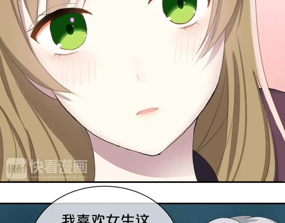 第73话 竟然向我表白了！？ 第33页