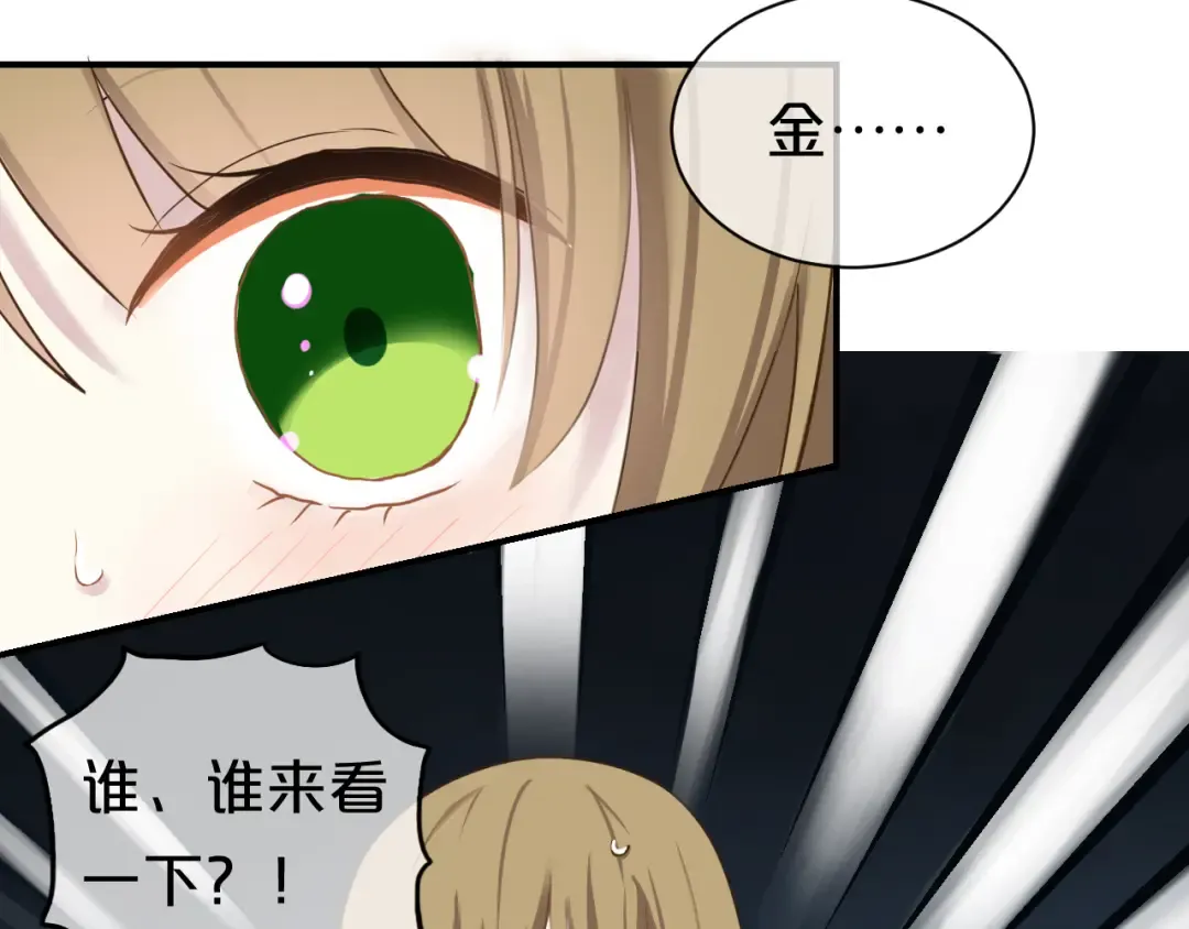 第73话 竟然向我表白了！？ 第43页