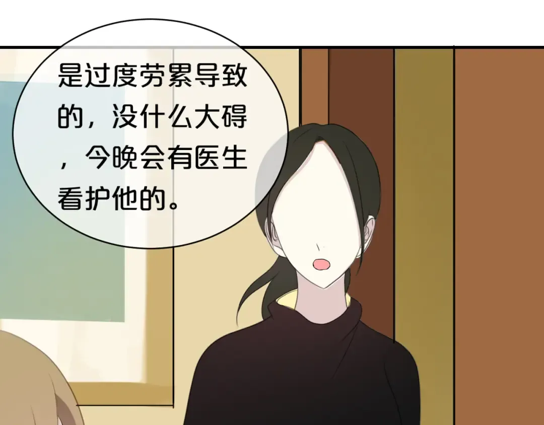 第73话 竟然向我表白了！？ 第46页