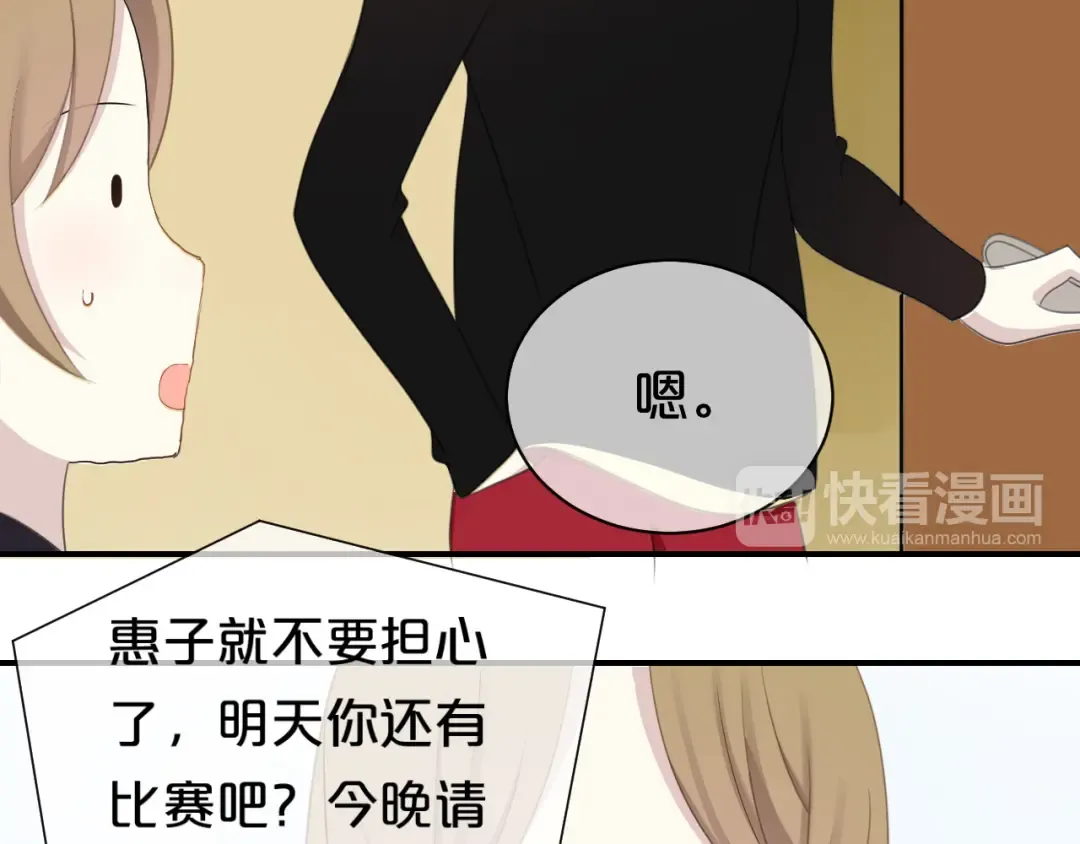 第73话 竟然向我表白了！？ 第47页