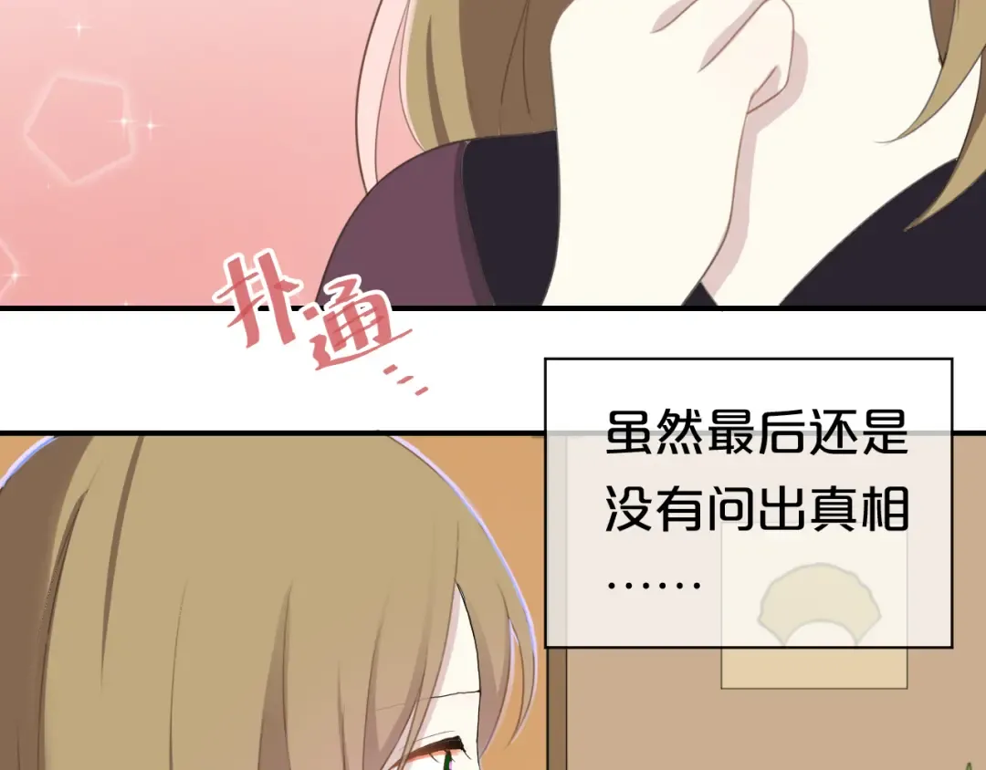 第73话 竟然向我表白了！？ 第51页