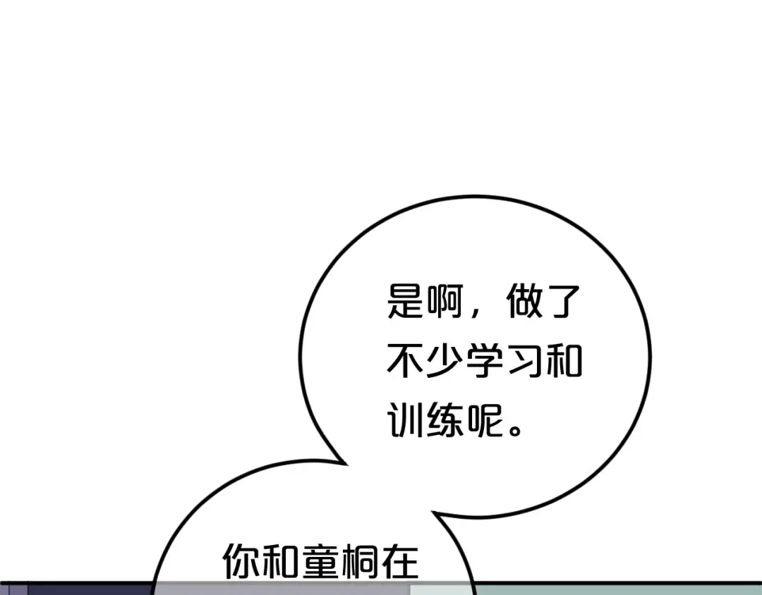 第121话 我是你的谁 第9页