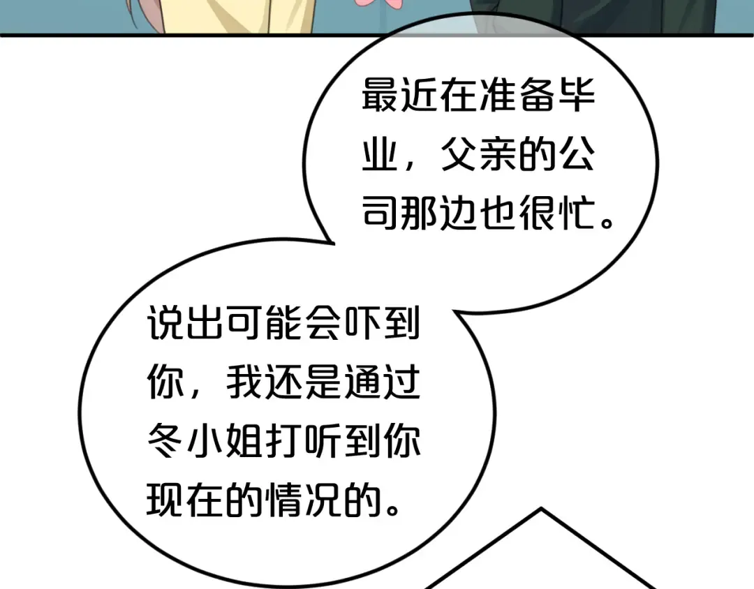 第121话 我是你的谁 第11页