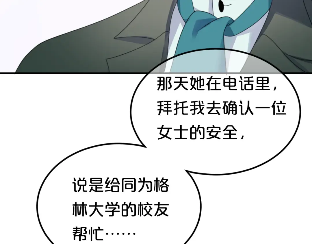 第121话 我是你的谁 第15页