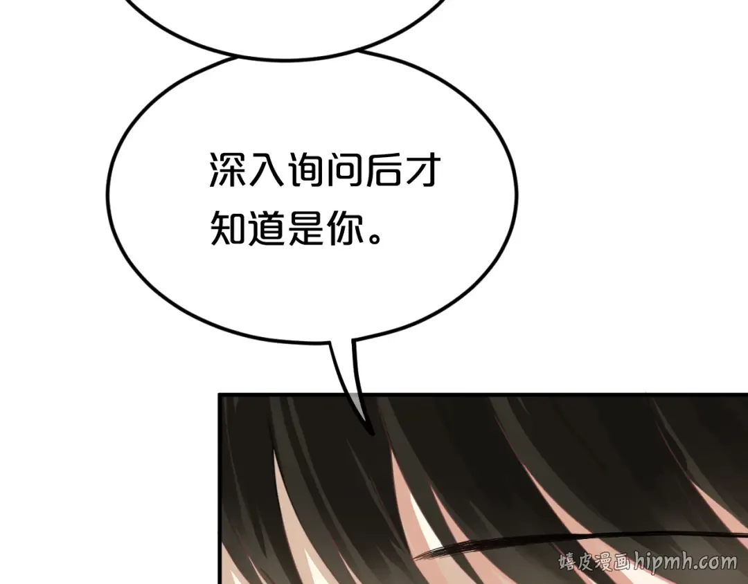 第121话 我是你的谁 第16页