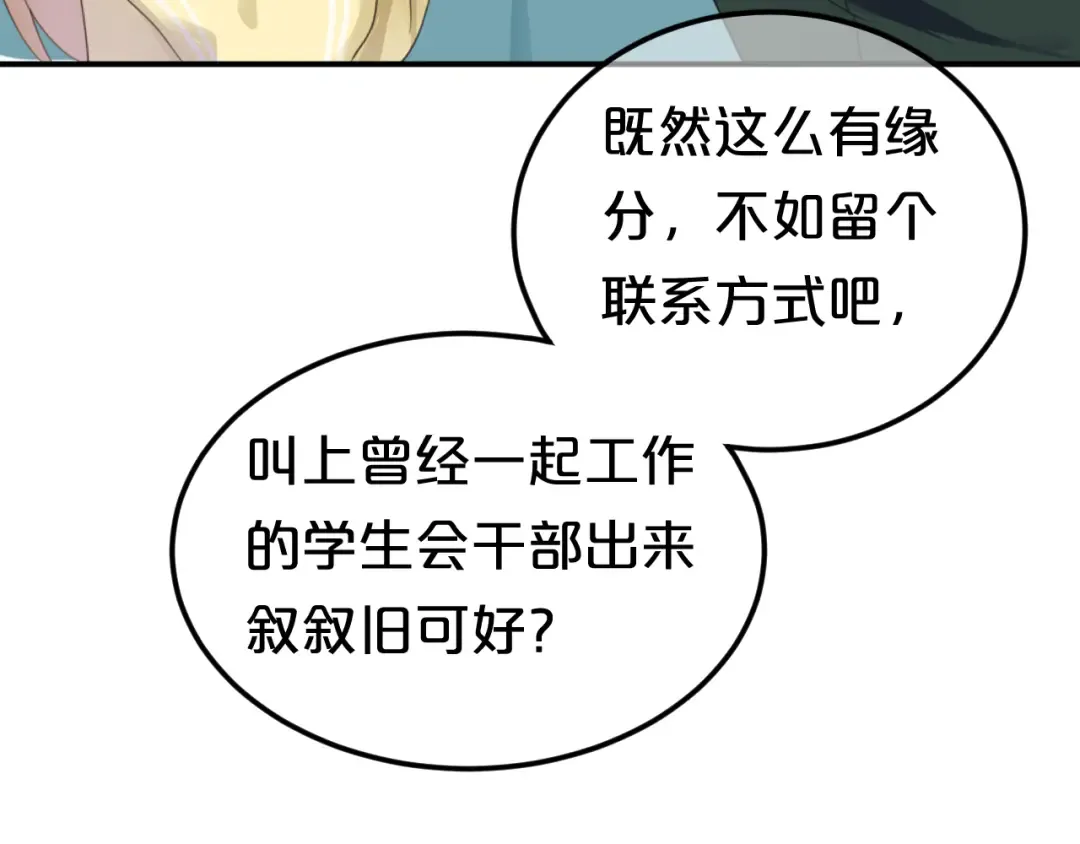 第121话 我是你的谁 第20页
