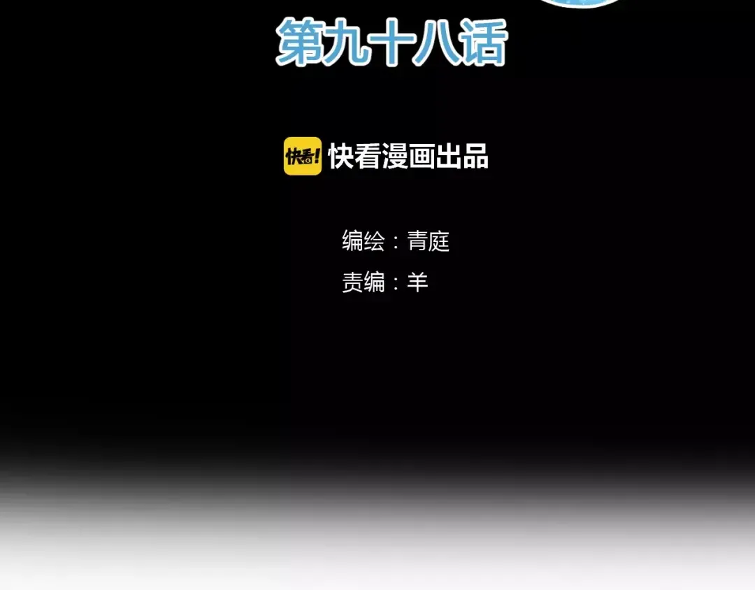 第98话 “醋王”出现？ 第2页