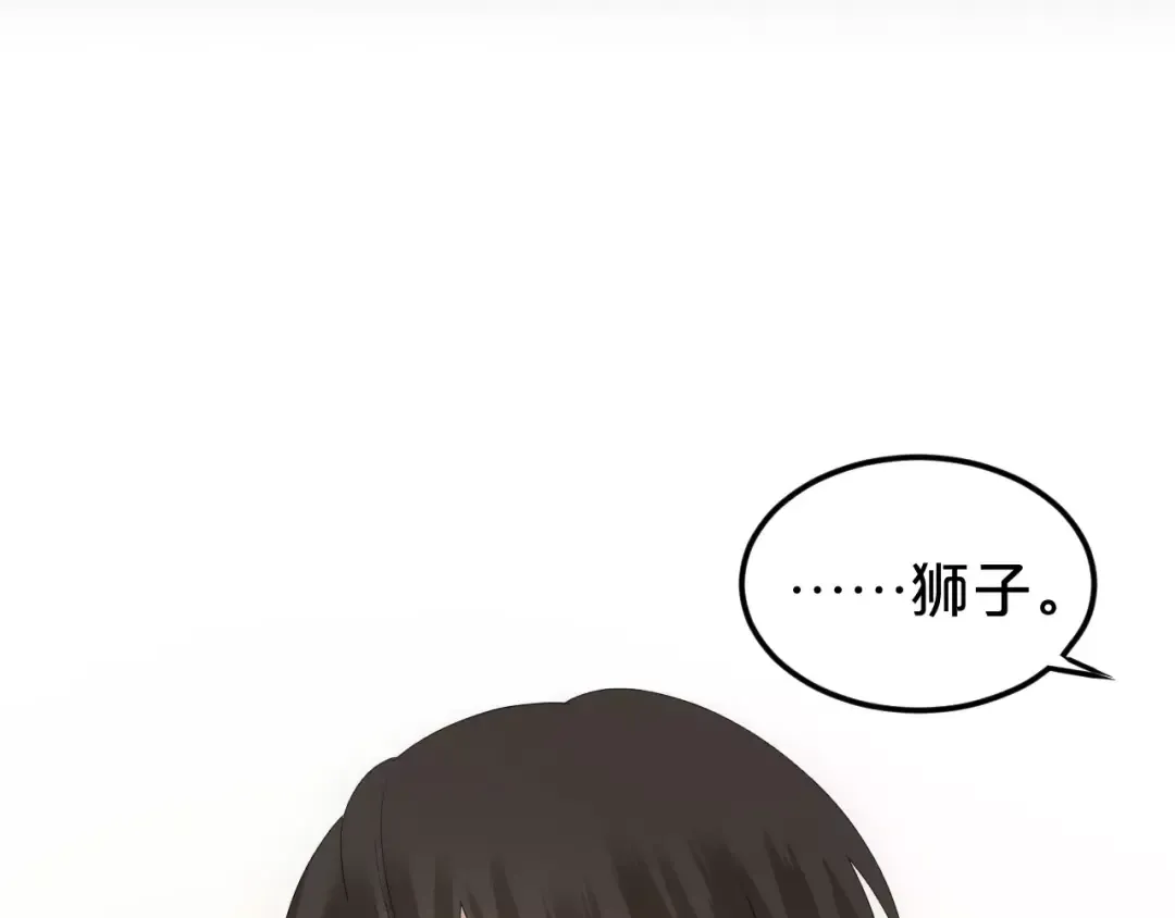 第98话 “醋王”出现？ 第3页