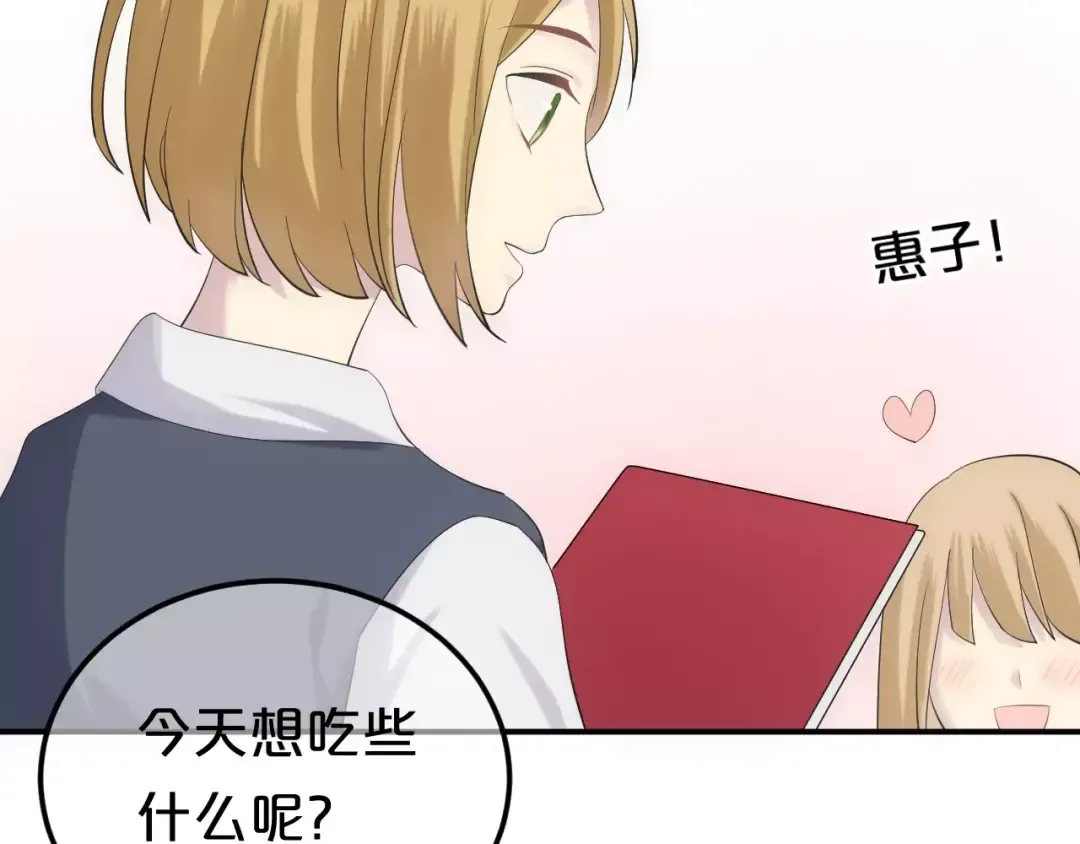 第98话 “醋王”出现？ 第14页
