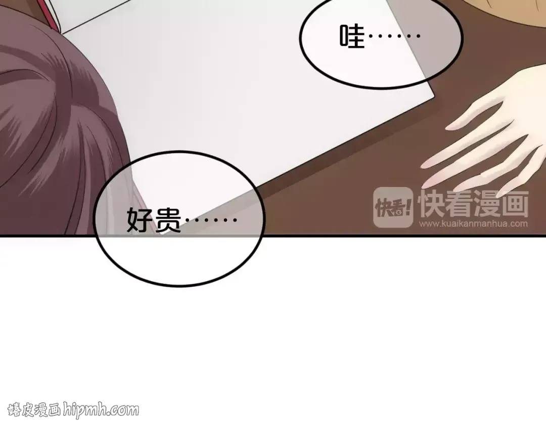 第98话 “醋王”出现？ 第16页
