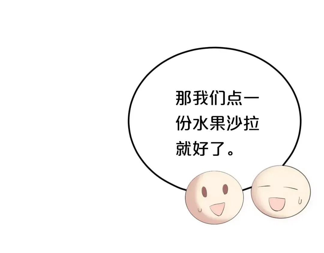 第98话 “醋王”出现？ 第17页