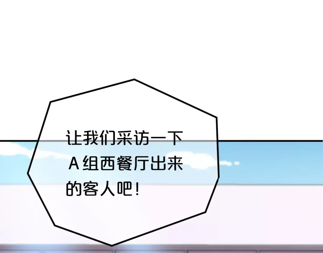 第98话 “醋王”出现？ 第20页