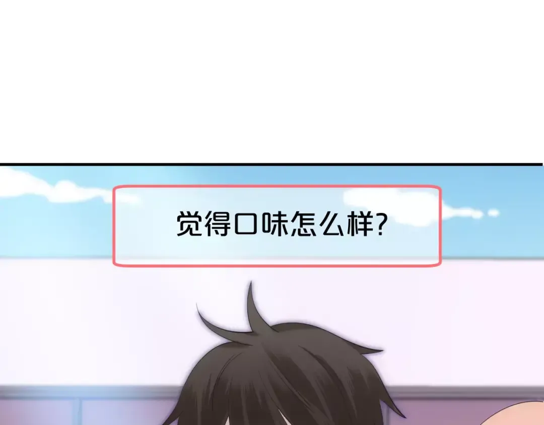第98话 “醋王”出现？ 第22页