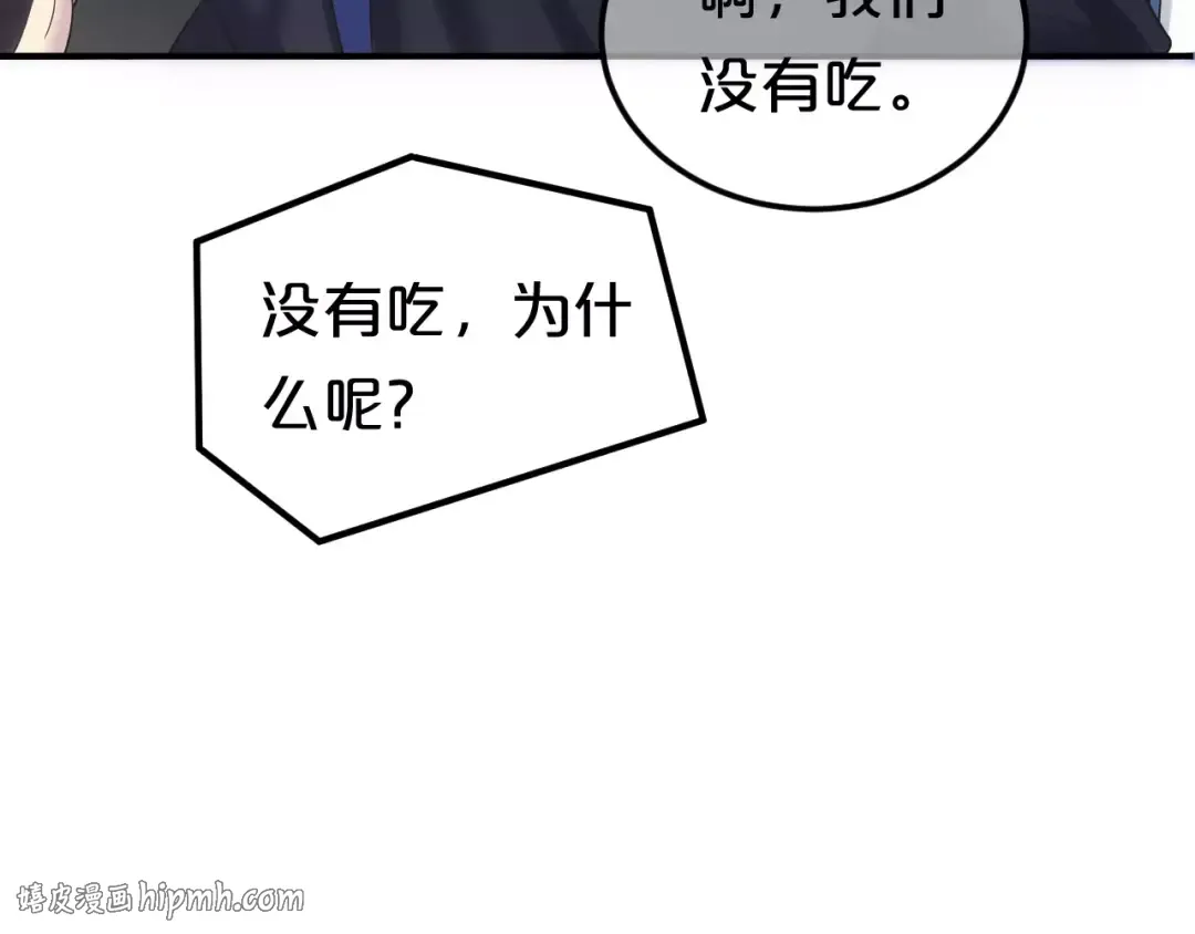 第98话 “醋王”出现？ 第24页