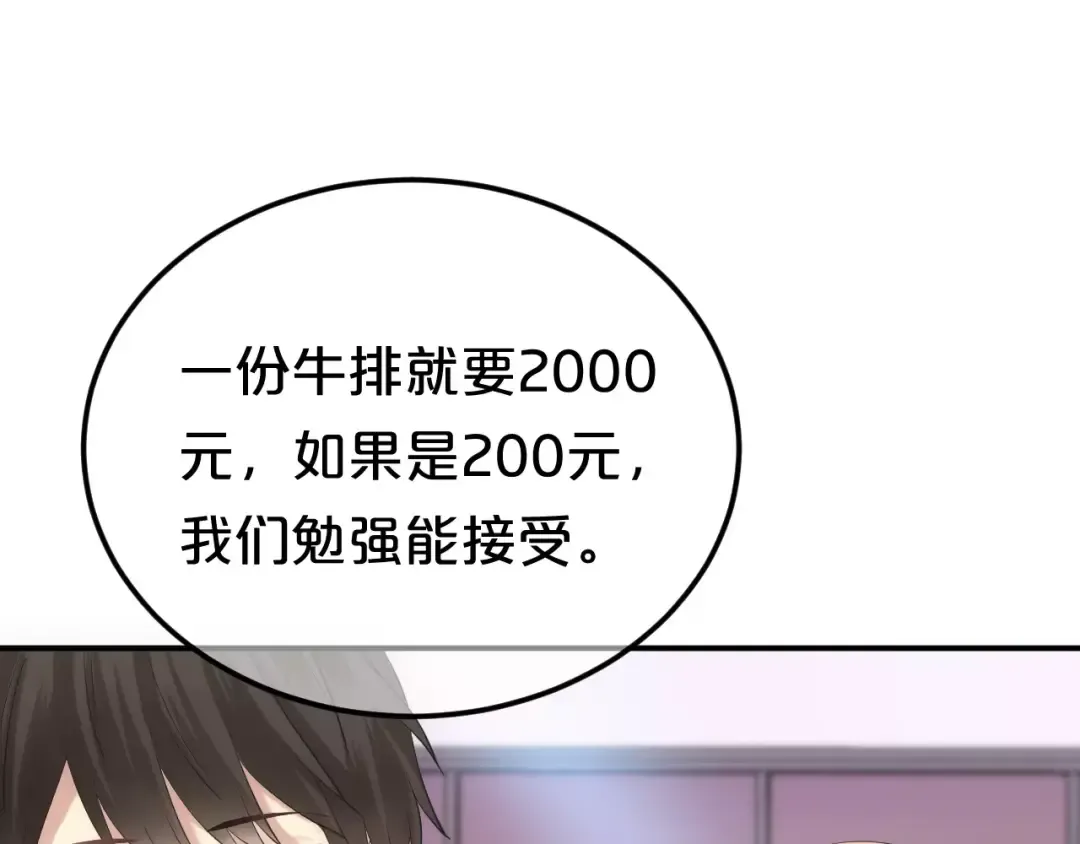 第98话 “醋王”出现？ 第25页