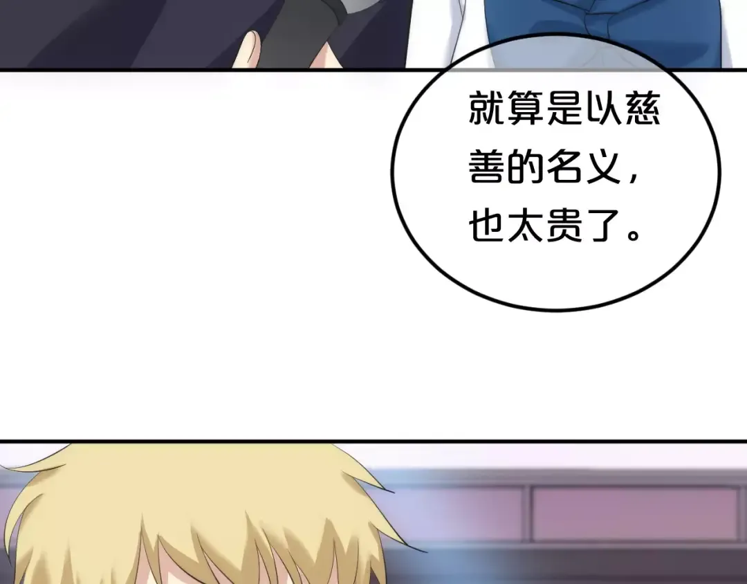 第98话 “醋王”出现？ 第27页