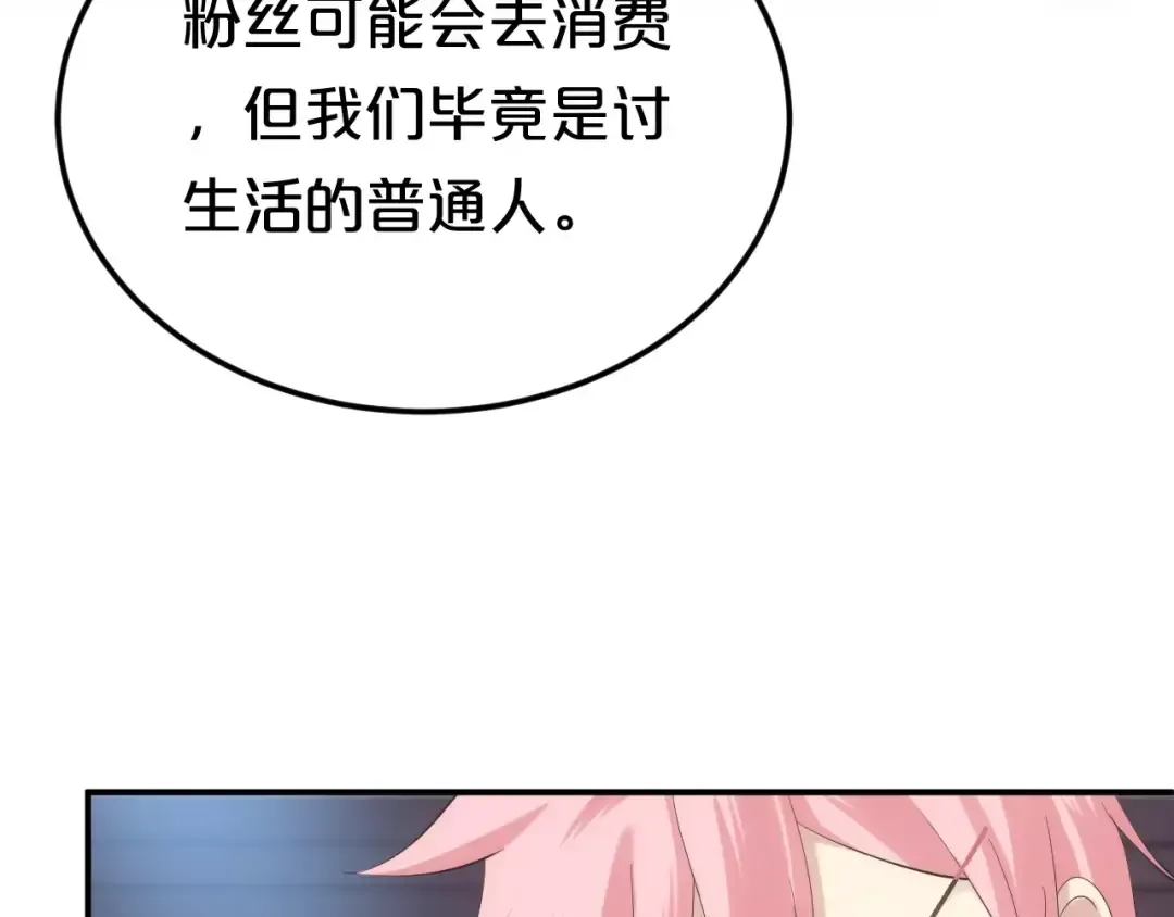 第98话 “醋王”出现？ 第29页