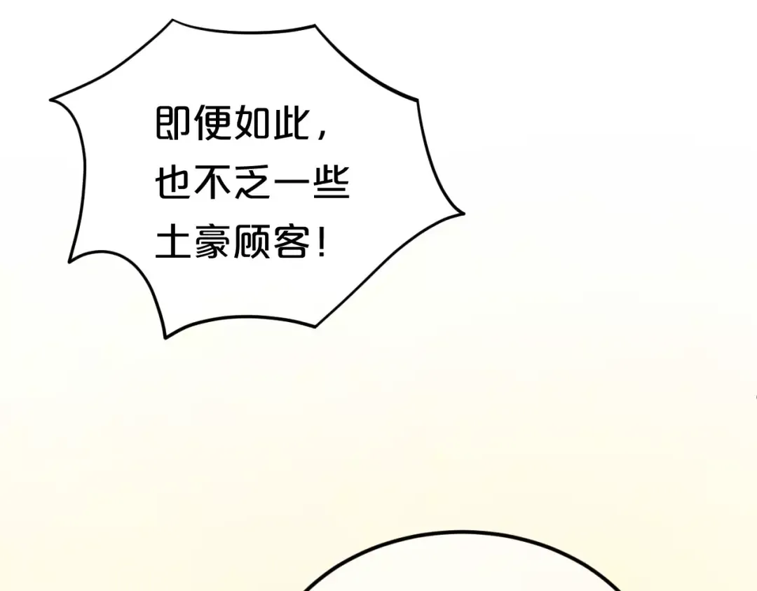 第98话 “醋王”出现？ 第31页