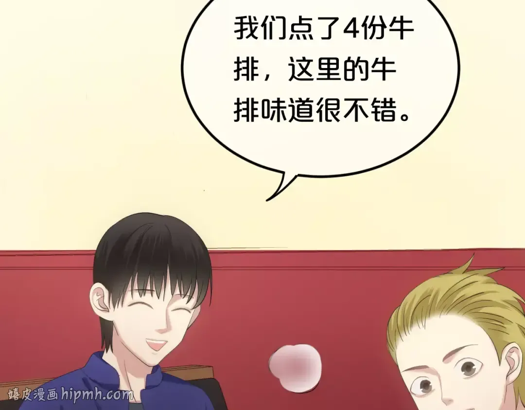 第98话 “醋王”出现？ 第32页