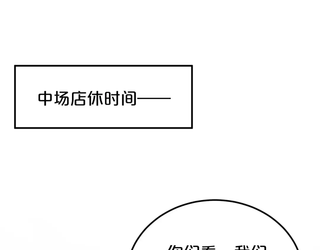 第98话 “醋王”出现？ 第35页