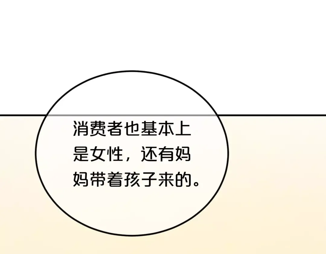 第98话 “醋王”出现？ 第39页