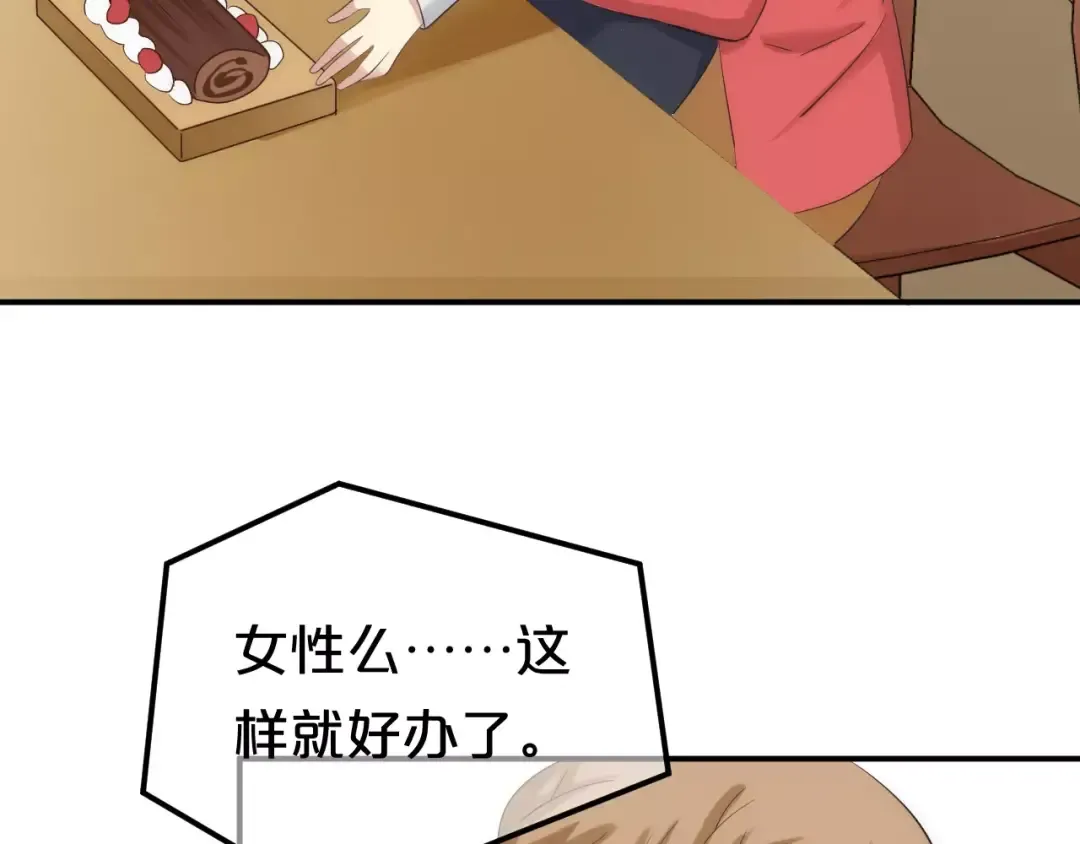 第98话 “醋王”出现？ 第41页