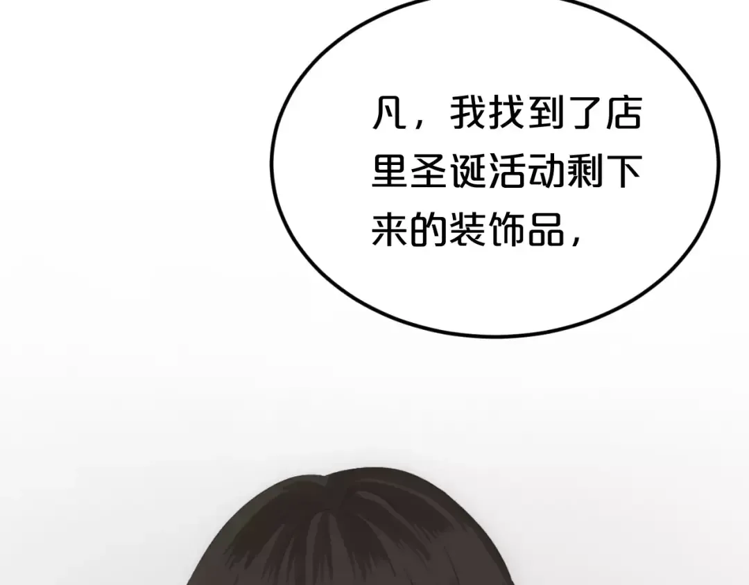 第98话 “醋王”出现？ 第43页