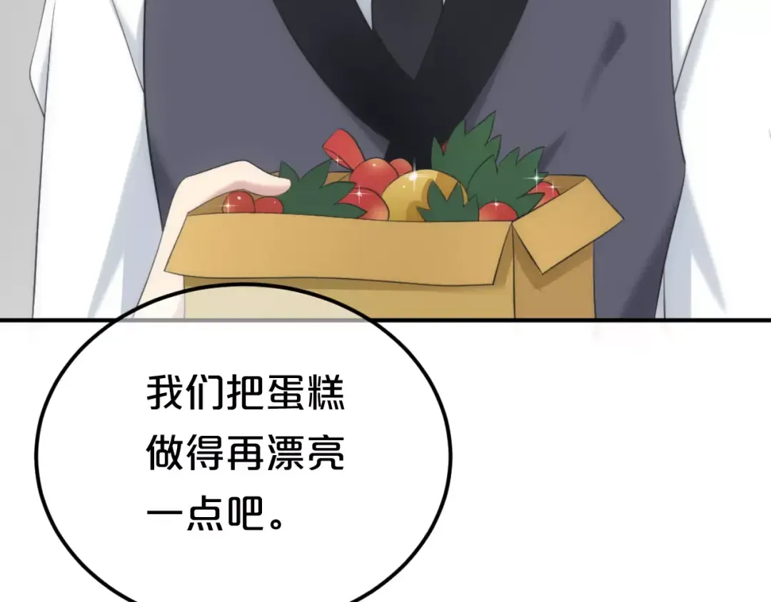 第98话 “醋王”出现？ 第45页