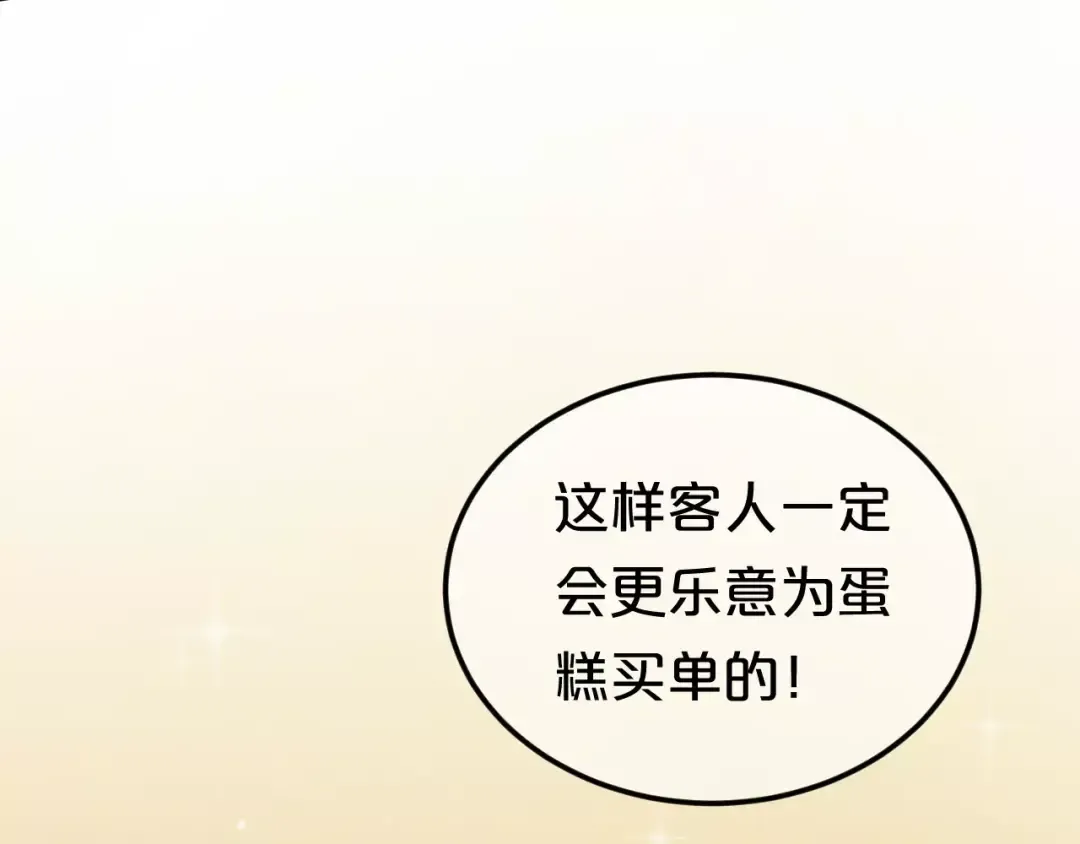 第98话 “醋王”出现？ 第49页