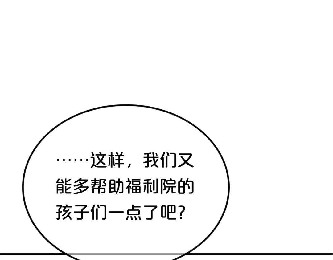 第98话 “醋王”出现？ 第53页
