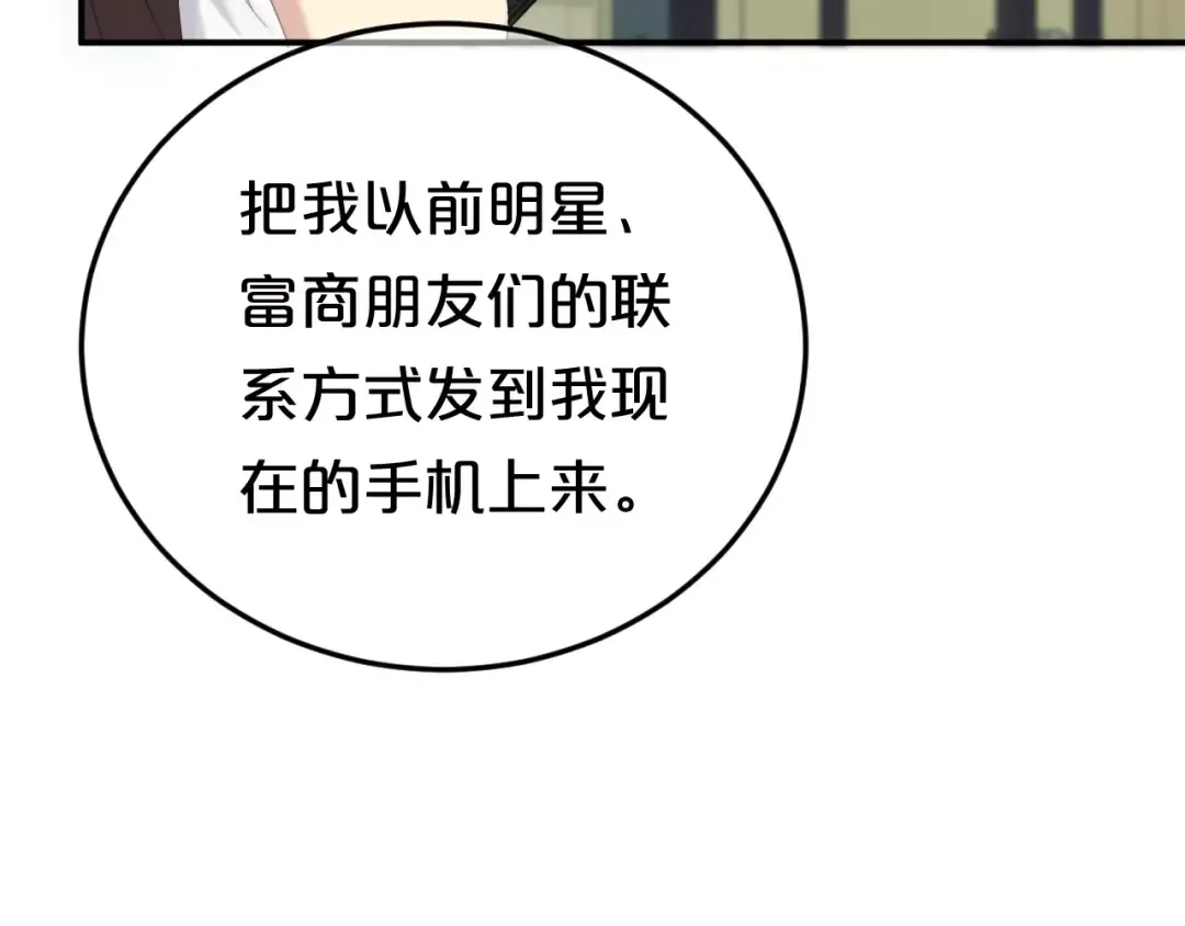 第98话 “醋王”出现？ 第65页