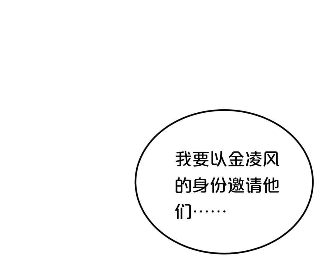 第98话 “醋王”出现？ 第66页