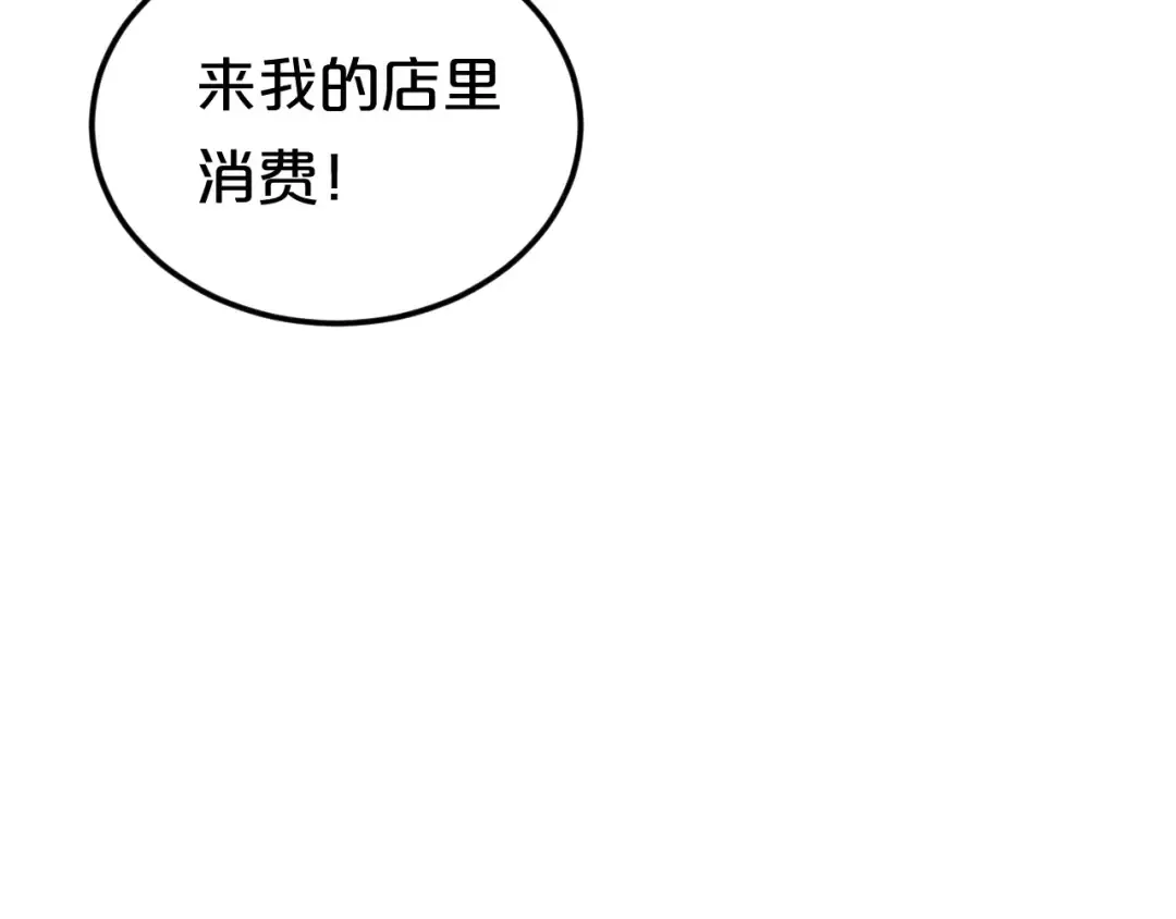 第98话 “醋王”出现？ 第69页